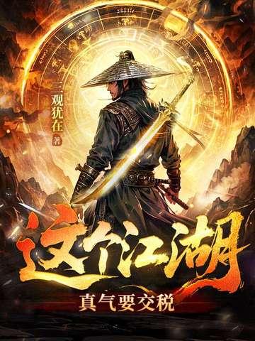 这个江湖沈临