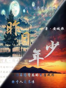 昨日年少今日翁 年轮转换快如风 期昐苍天能如愿